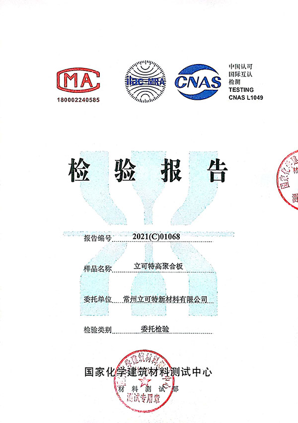 檢驗(yàn)報告